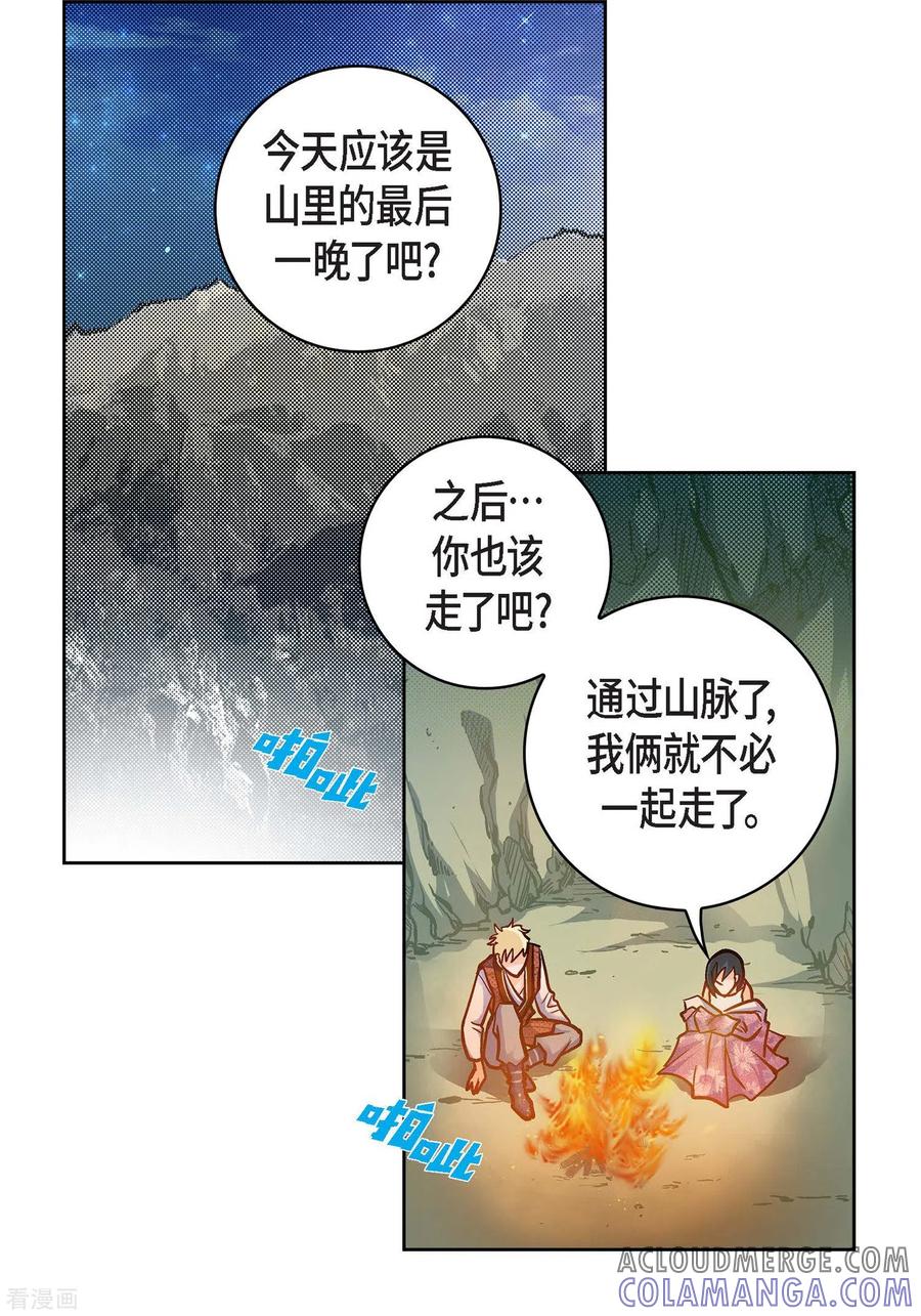 第20话直到需要我为止-献给心脏-EcomixMedia（第19张）