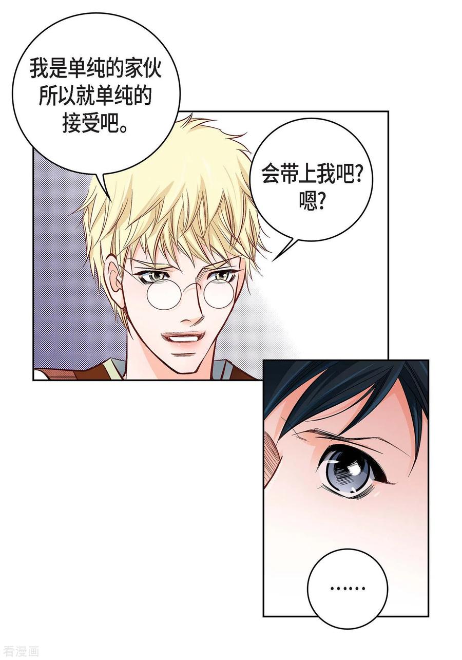 第20话直到需要我为止-献给心脏-EcomixMedia（第51张）