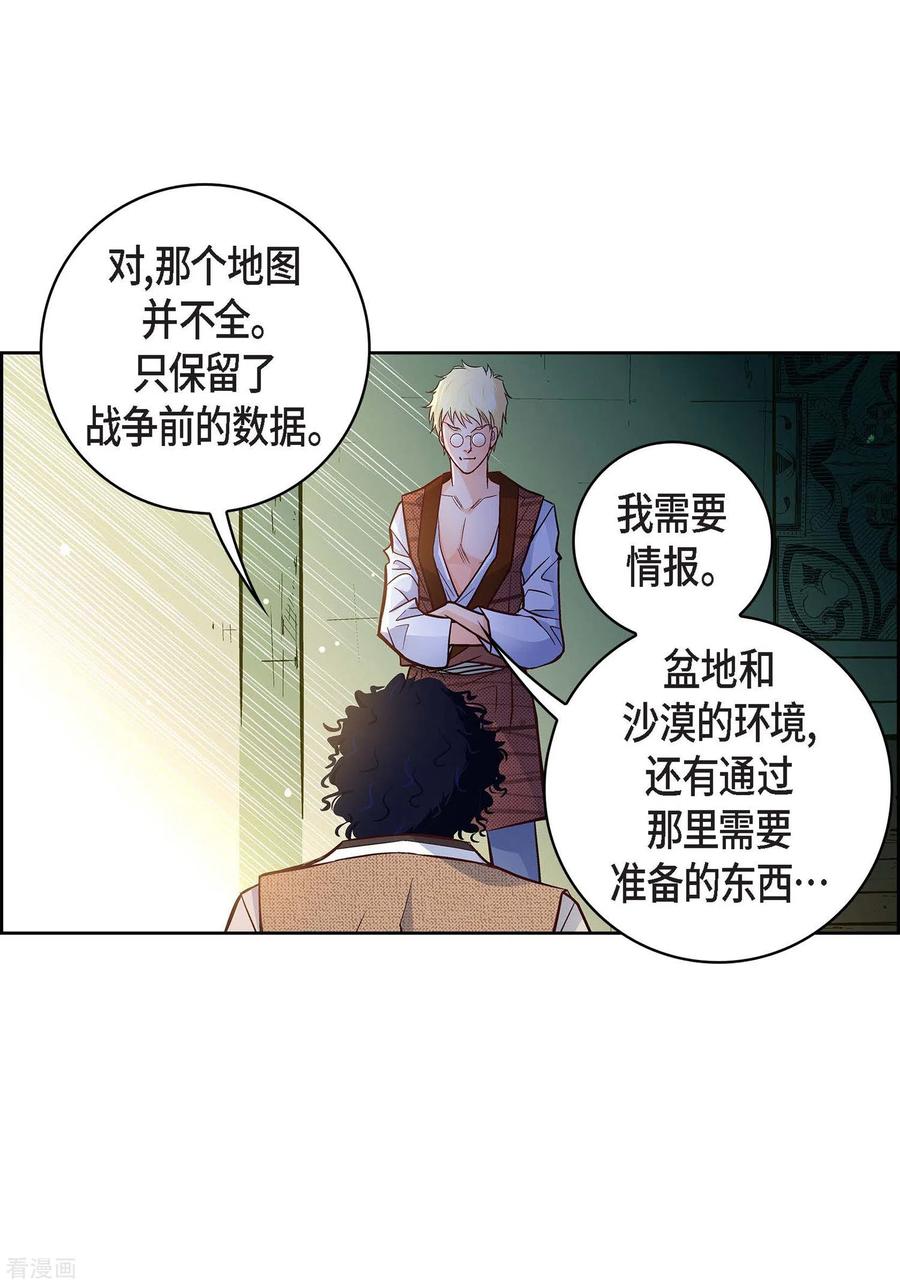 第21话借用旅行者-献给心脏-EcomixMedia（第14张）