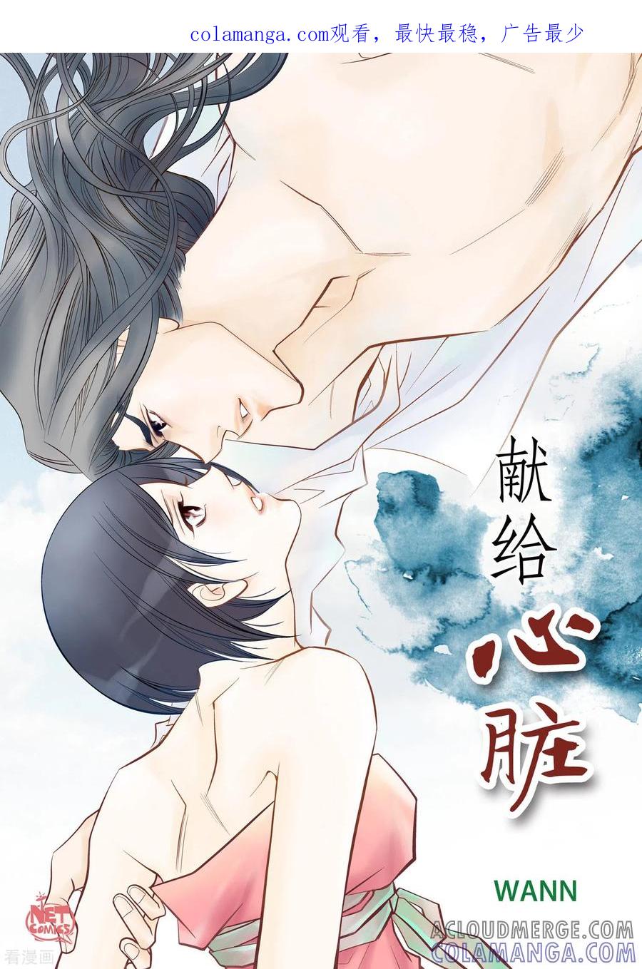 第21话借用旅行者-献给心脏-EcomixMedia（第1张）