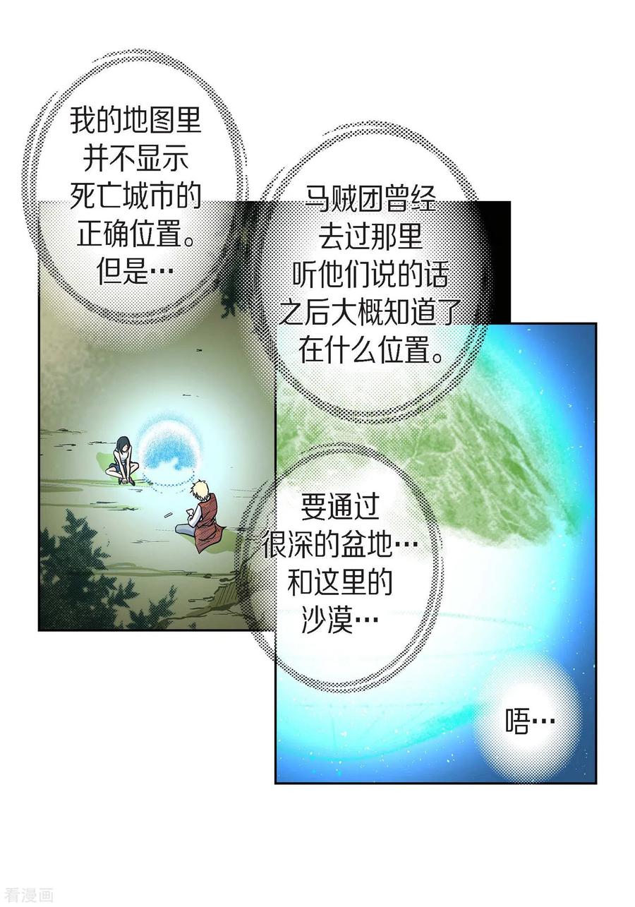 第21话借用旅行者-献给心脏-EcomixMedia（第6张）