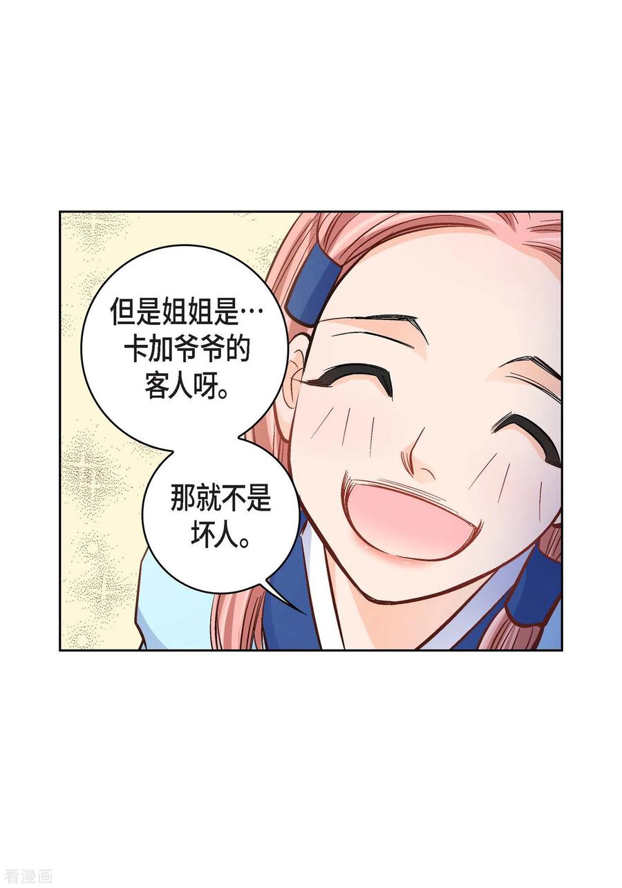 第21话借用旅行者-献给心脏-EcomixMedia（第11张）