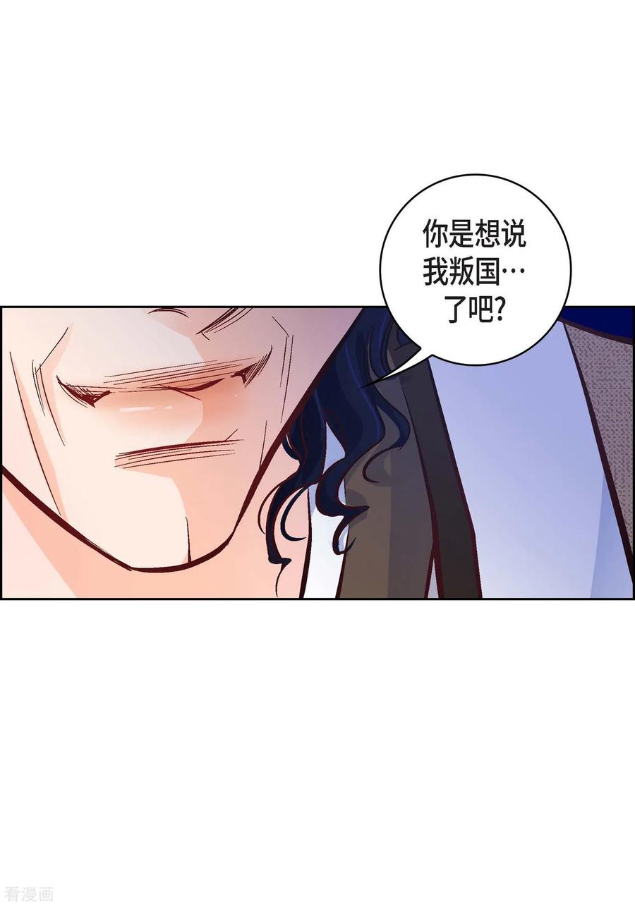 第21话借用旅行者-献给心脏-EcomixMedia（第29张）