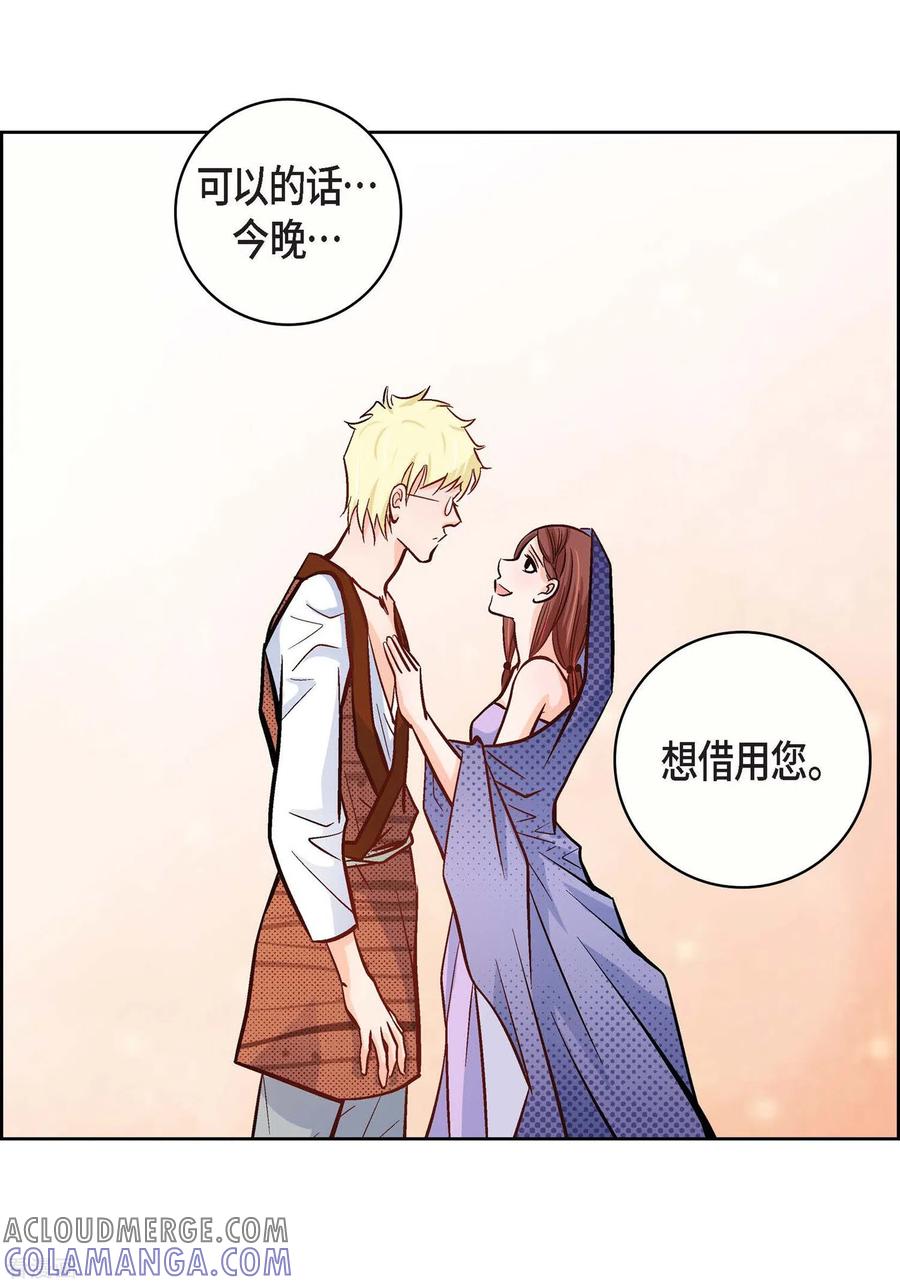 第21话借用旅行者-献给心脏-EcomixMedia（第52张）