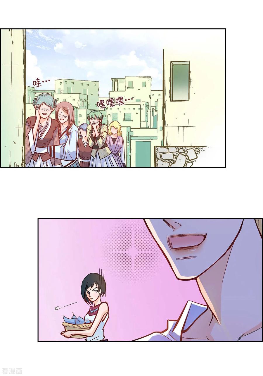 第21话借用旅行者-献给心脏-EcomixMedia（第33张）