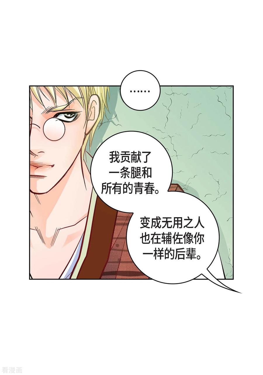 第21话借用旅行者-献给心脏-EcomixMedia（第30张）