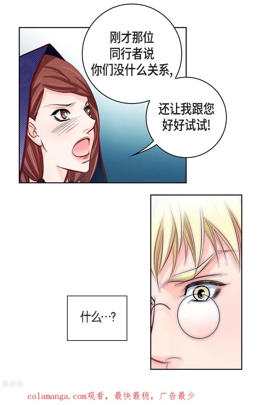 第21话借用旅行者-献给心脏-EcomixMedia（第68张）