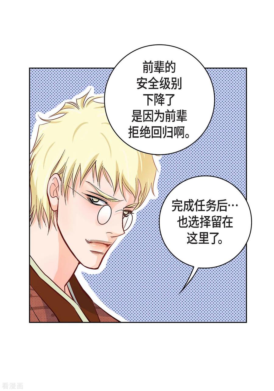 第21话借用旅行者-献给心脏-EcomixMedia（第23张）