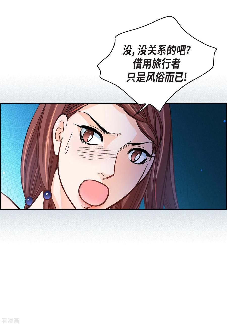 第21话借用旅行者-献给心脏-EcomixMedia（第57张）