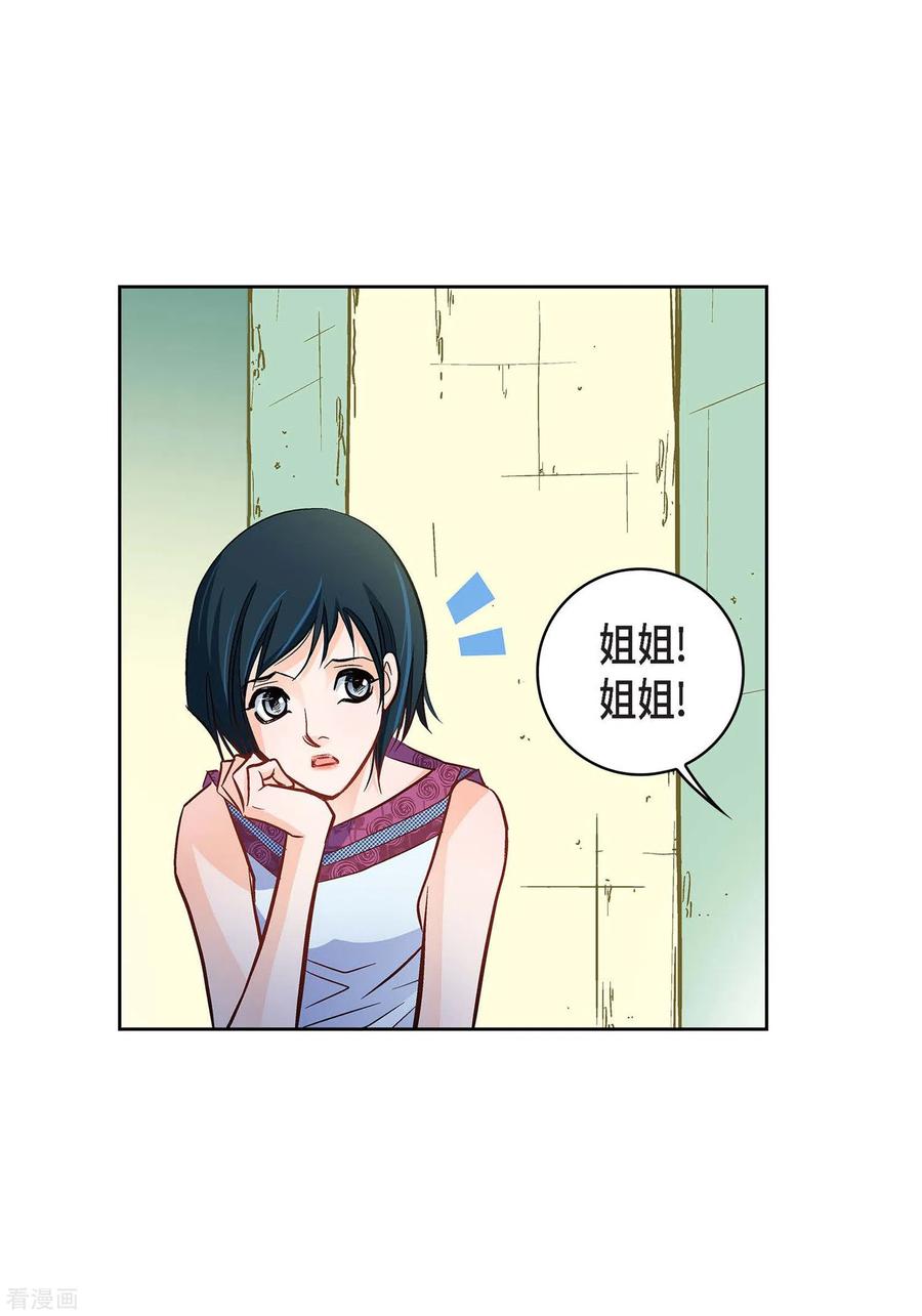 第21话借用旅行者-献给心脏-EcomixMedia（第8张）