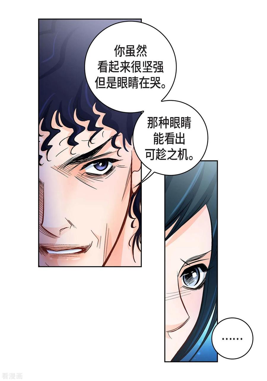 第21话借用旅行者-献给心脏-EcomixMedia（第45张）