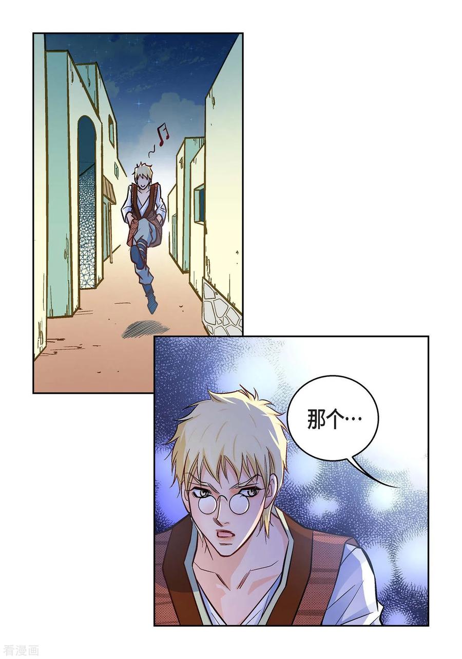 第21话借用旅行者-献给心脏-EcomixMedia（第47张）