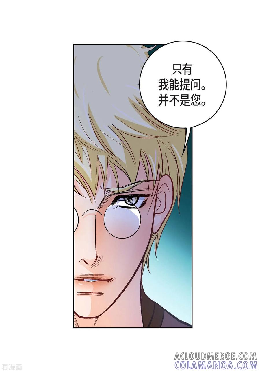 第21话借用旅行者-献给心脏-EcomixMedia（第16张）