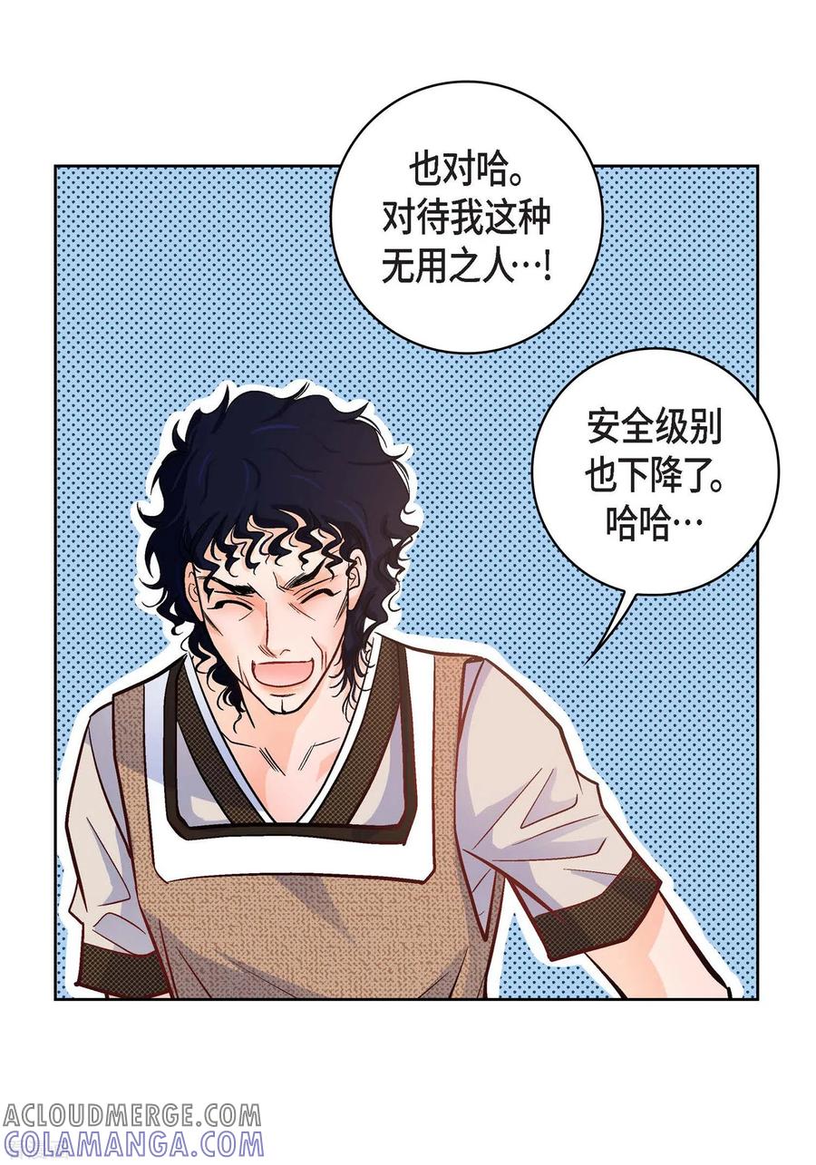 第21话借用旅行者-献给心脏-EcomixMedia（第22张）