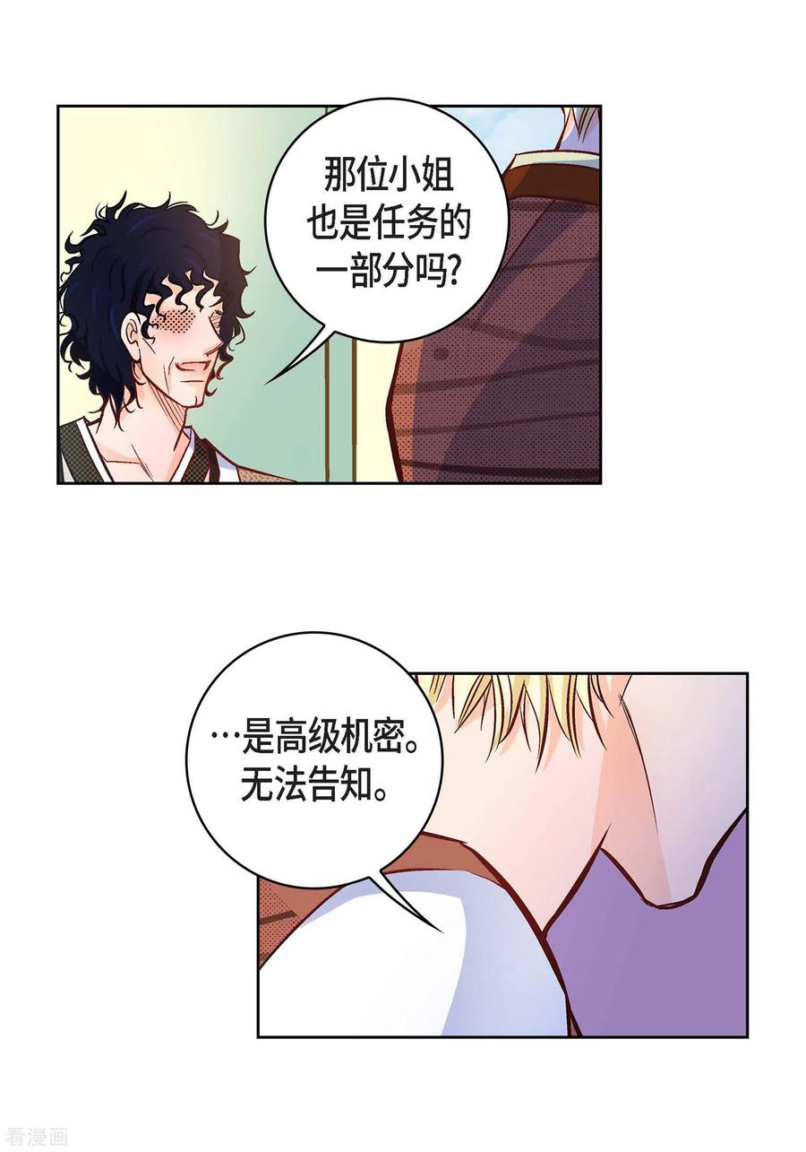 第21话借用旅行者-献给心脏-EcomixMedia（第21张）