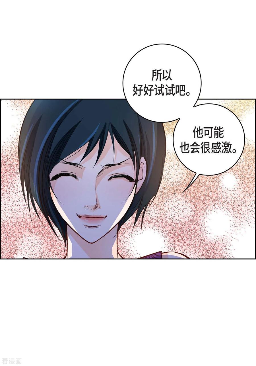 第21话借用旅行者-献给心脏-EcomixMedia（第60张）