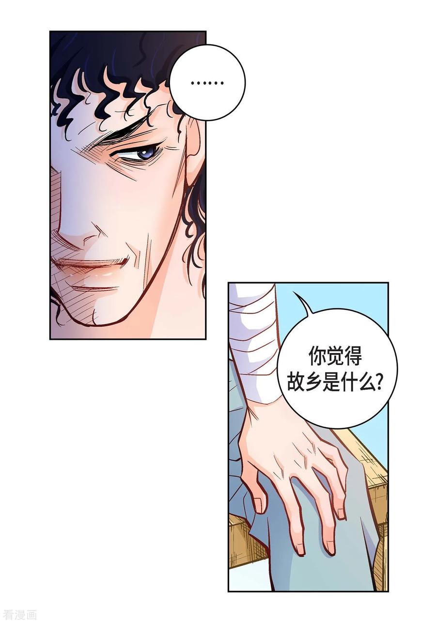 第21话借用旅行者-献给心脏-EcomixMedia（第24张）