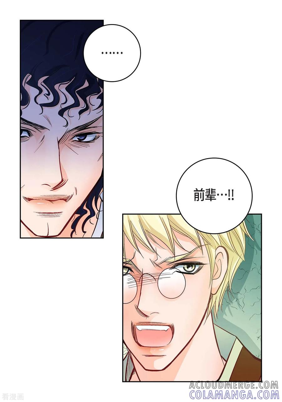 第21话借用旅行者-献给心脏-EcomixMedia（第28张）
