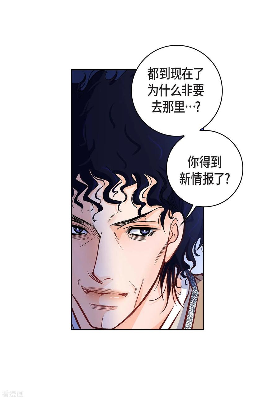 第21话借用旅行者-献给心脏-EcomixMedia（第15张）