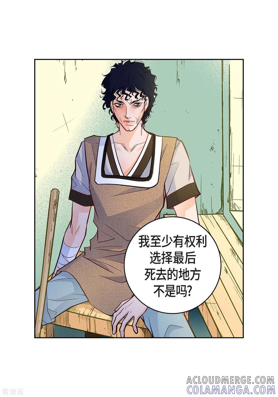 第21话借用旅行者-献给心脏-EcomixMedia（第31张）