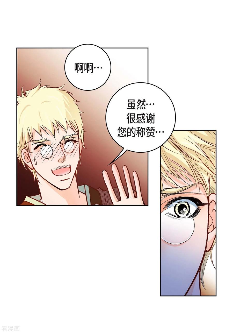 第21话借用旅行者-献给心脏-EcomixMedia（第50张）