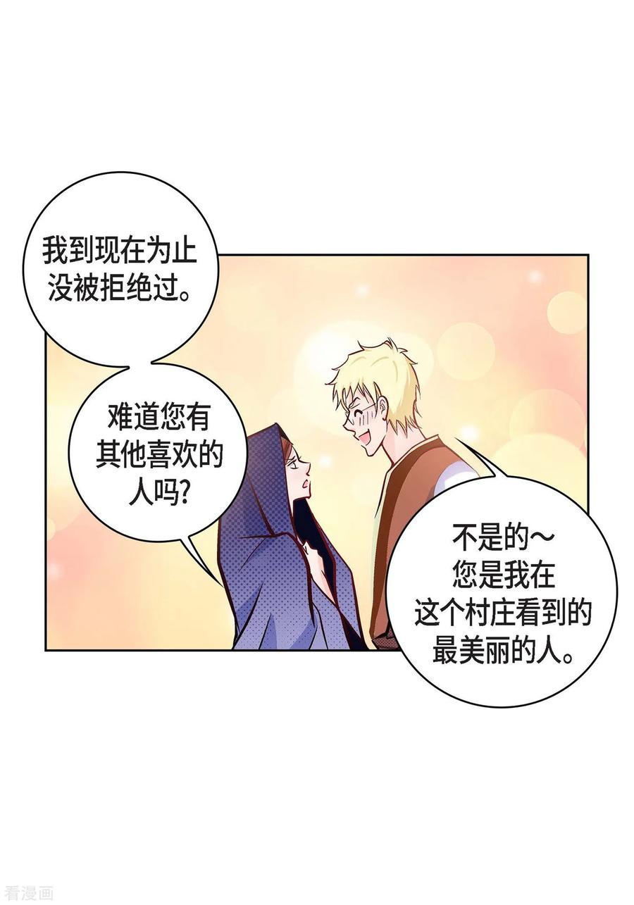 第21话借用旅行者-献给心脏-EcomixMedia（第66张）