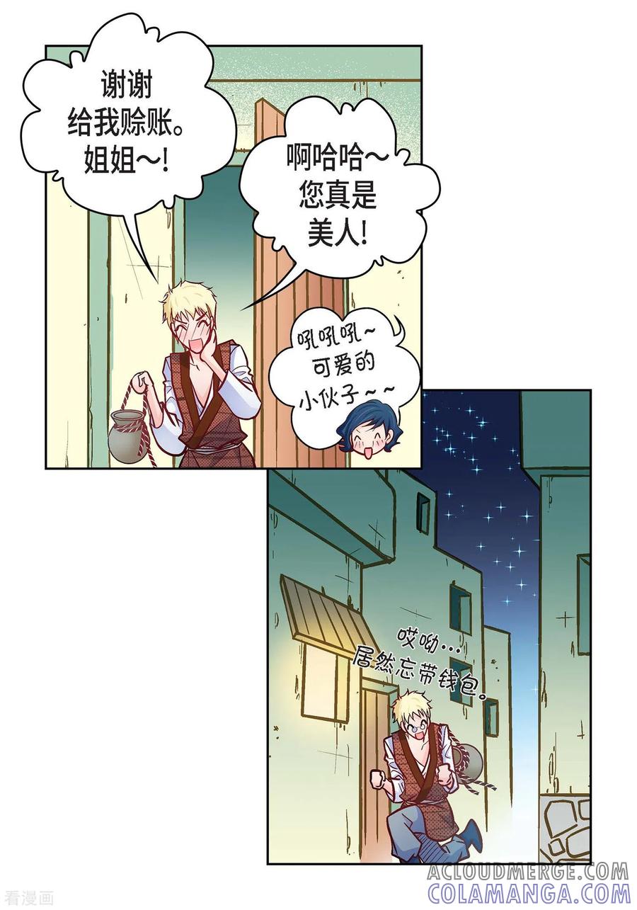 第21话借用旅行者-献给心脏-EcomixMedia（第64张）