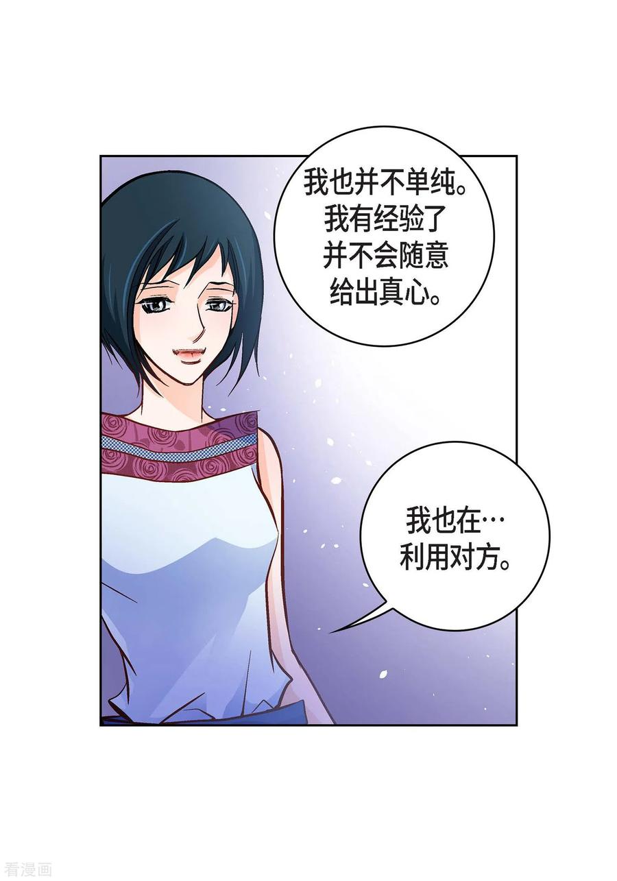 第21话借用旅行者-献给心脏-EcomixMedia（第44张）