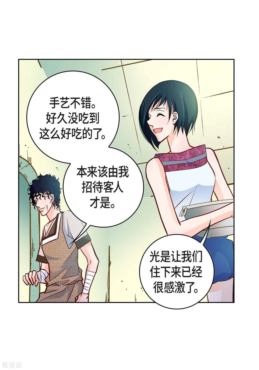 第21话借用旅行者-献给心脏-EcomixMedia（第36张）