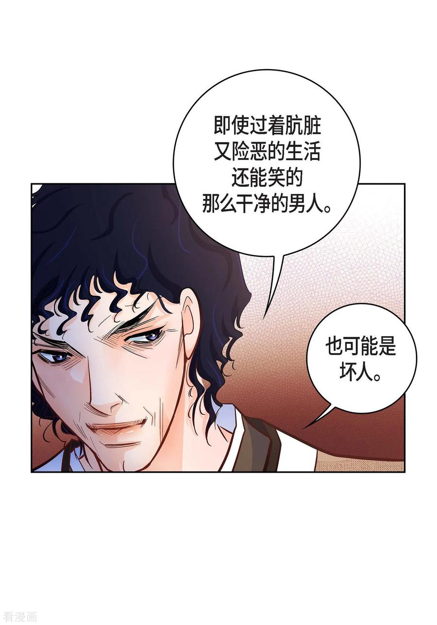 第21话借用旅行者-献给心脏-EcomixMedia（第42张）