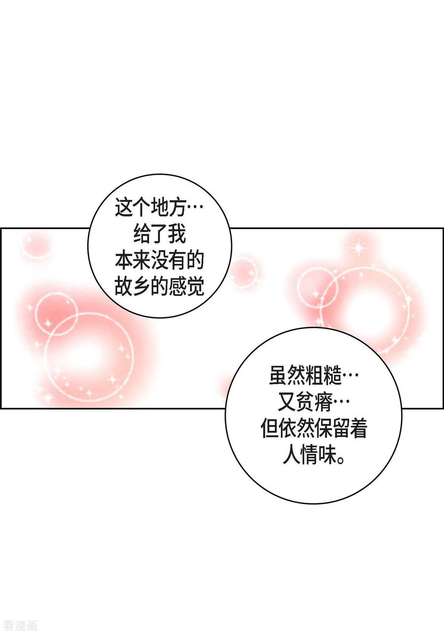 第21话借用旅行者-献给心脏-EcomixMedia（第26张）