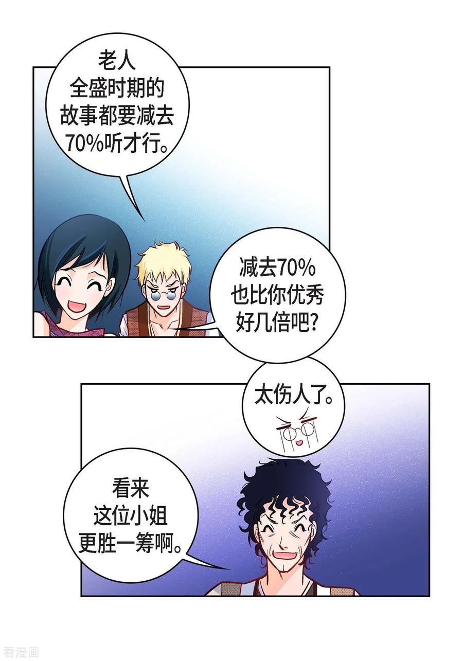第21话借用旅行者-献给心脏-EcomixMedia（第35张）