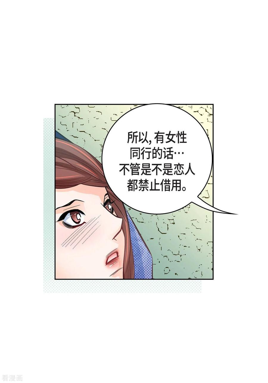 第22话让我动心-献给心脏-EcomixMedia（第9张）