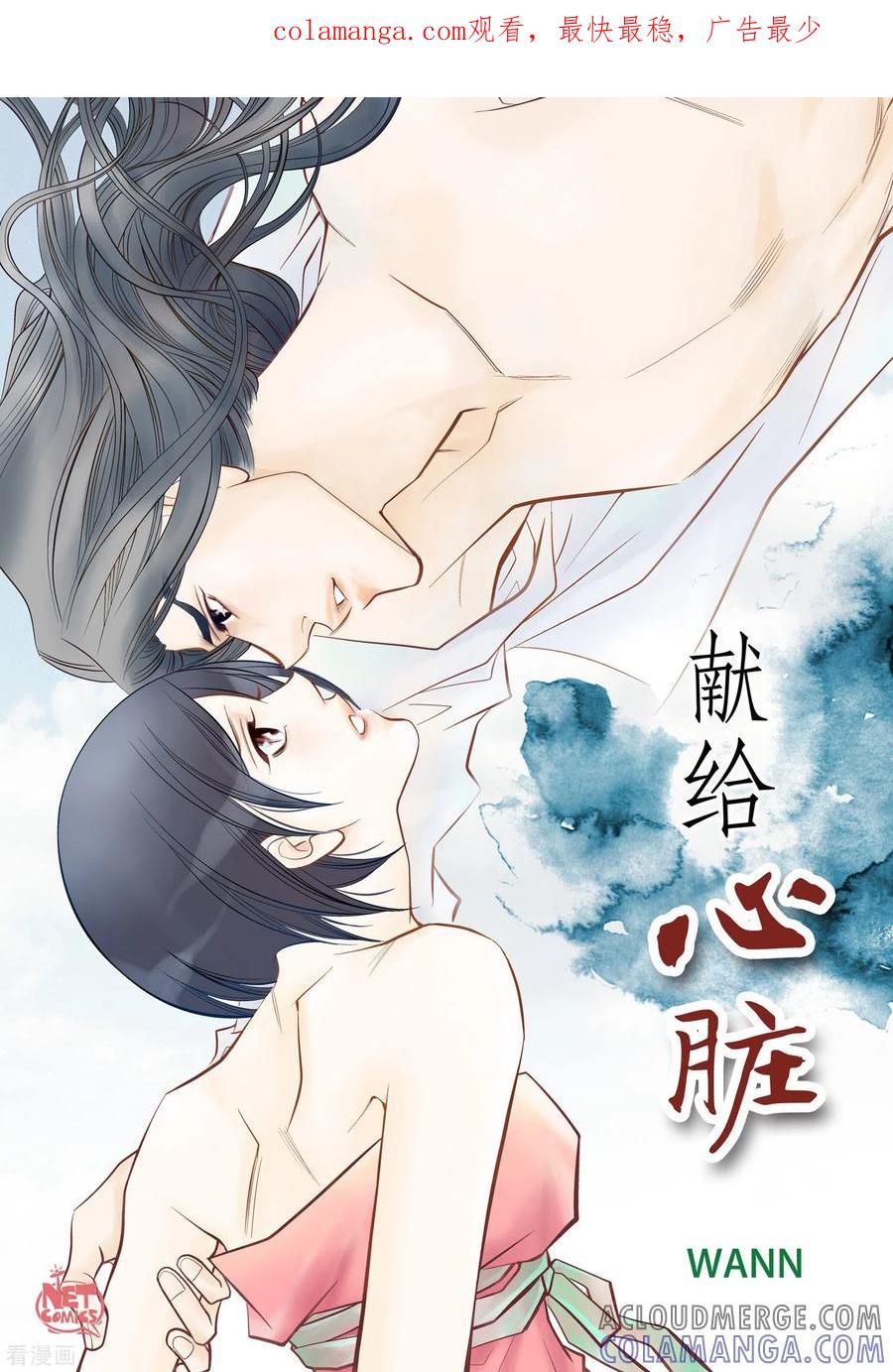 第22话让我动心-献给心脏-EcomixMedia（第1张）