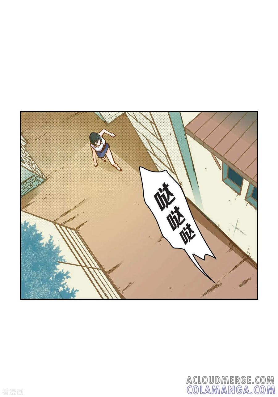 第23话能成为朋友？-献给心脏-EcomixMedia（第16张）