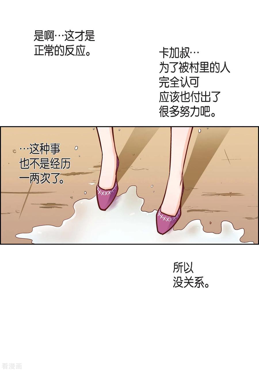 第23话能成为朋友？-献给心脏-EcomixMedia（第9张）