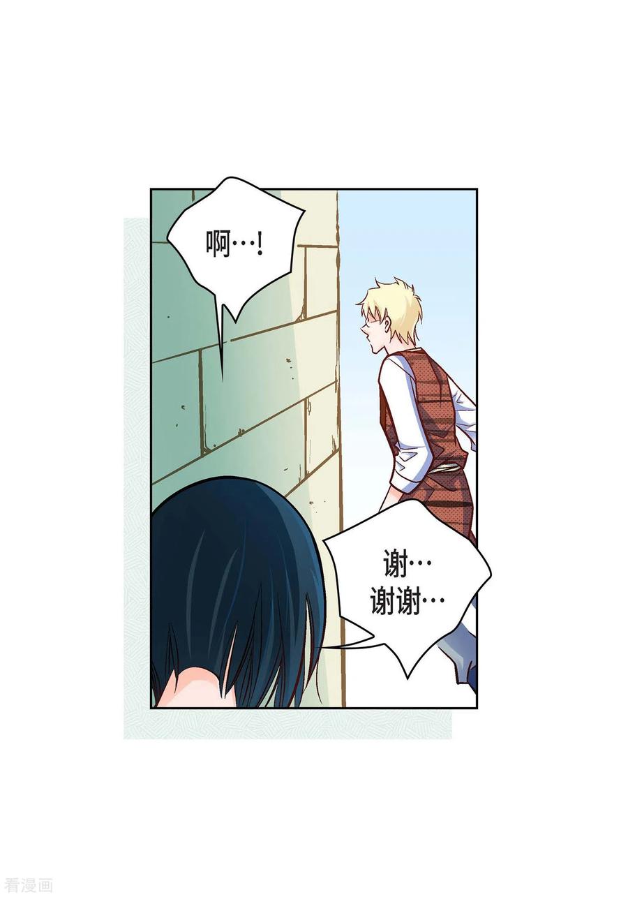 第23话能成为朋友？-献给心脏-EcomixMedia（第15张）