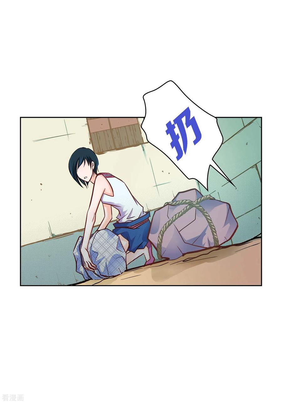 第23话能成为朋友？-献给心脏-EcomixMedia（第14张）