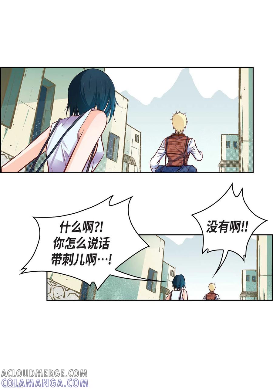 第23话能成为朋友？-献给心脏-EcomixMedia（第4张）