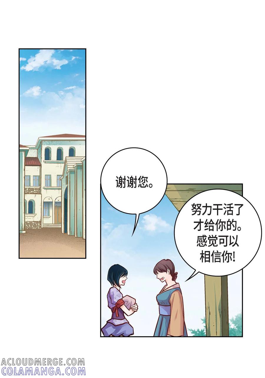 第23话能成为朋友？-献给心脏-EcomixMedia（第19张）