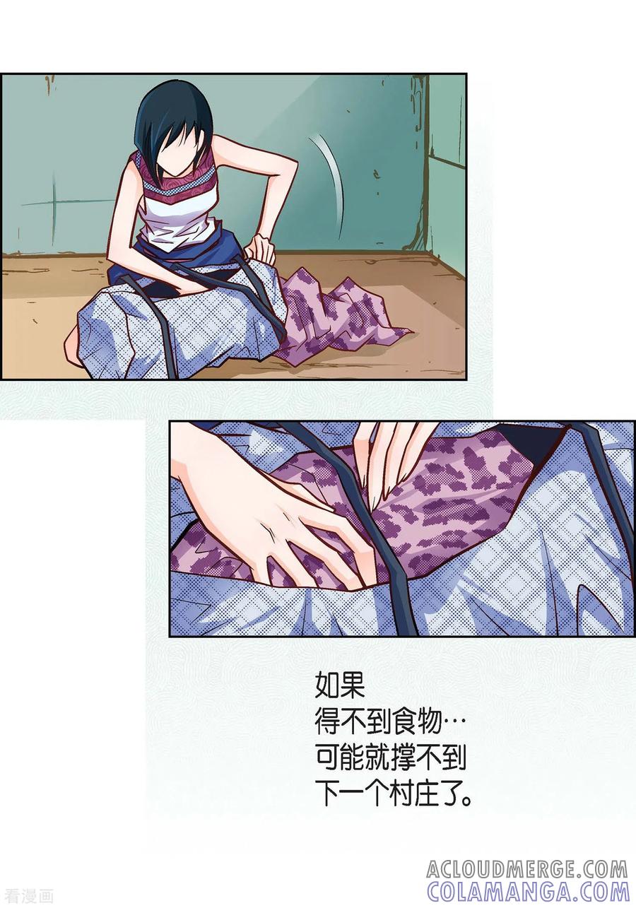 第23话能成为朋友？-献给心脏-EcomixMedia（第13张）