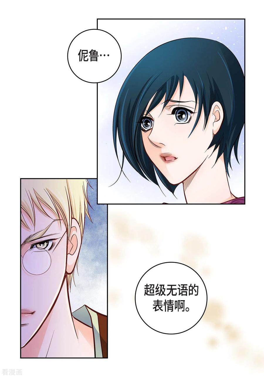 第23话能成为朋友？-献给心脏-EcomixMedia（第3张）