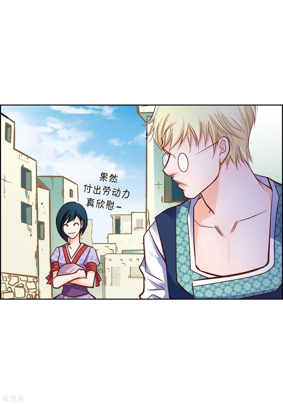 第23话能成为朋友？-献给心脏-EcomixMedia（第20张）
