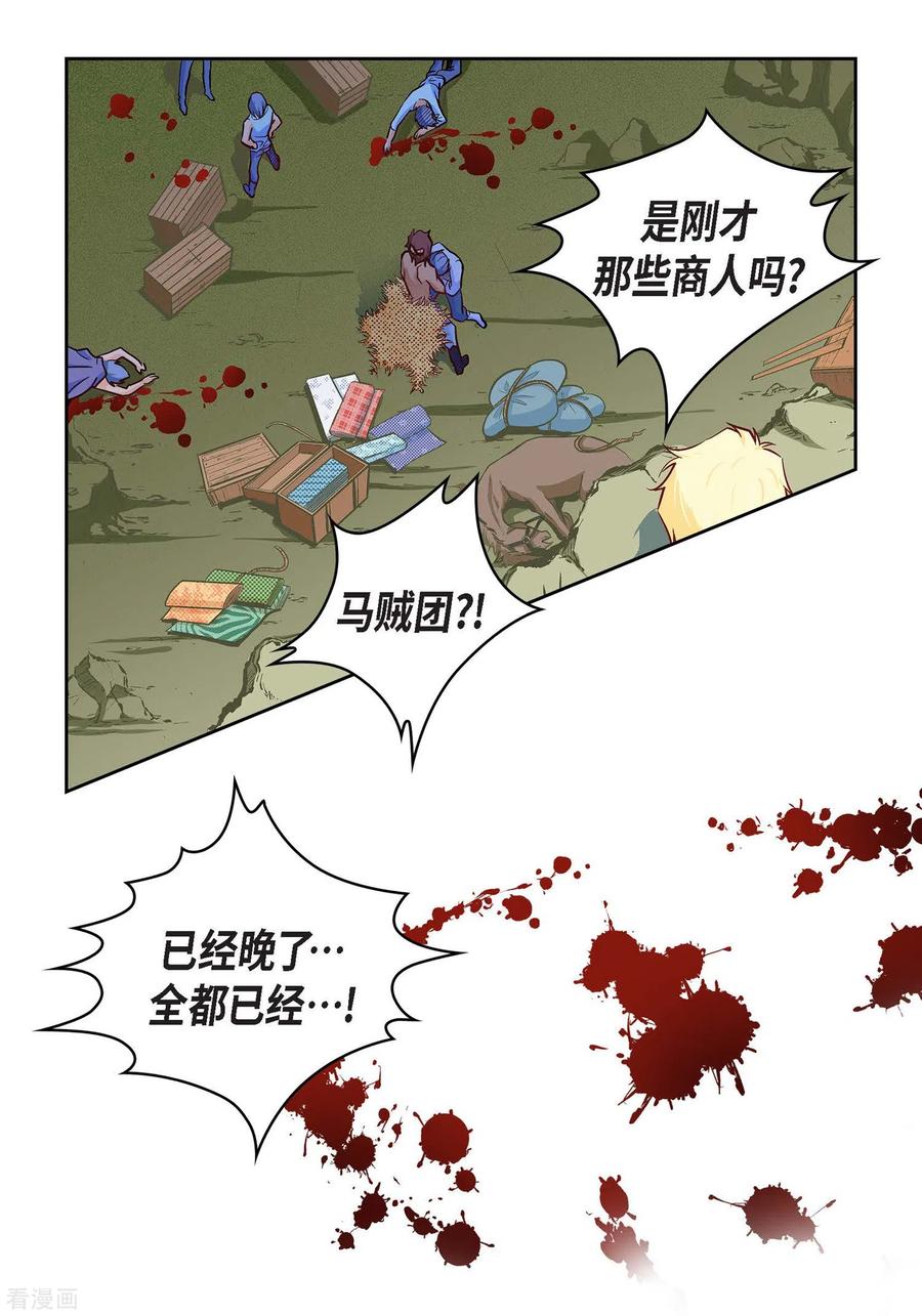 第24话马贼团-献给心脏-EcomixMedia（第12张）