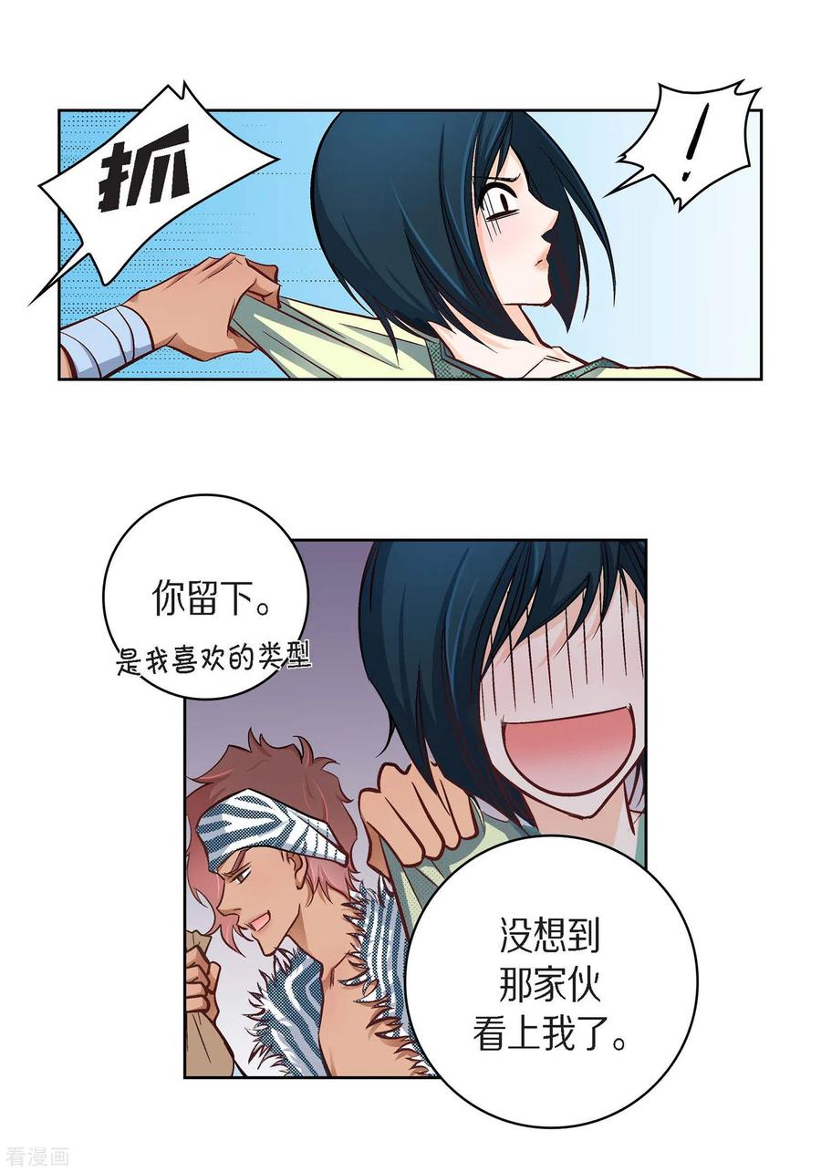 第25话蓝月期间-献给心脏-EcomixMedia（第6张）