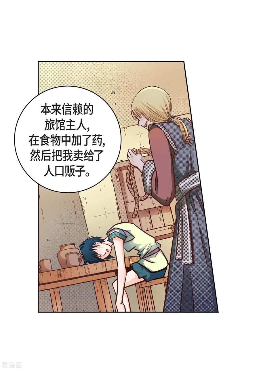 第25话蓝月期间-献给心脏-EcomixMedia（第3张）