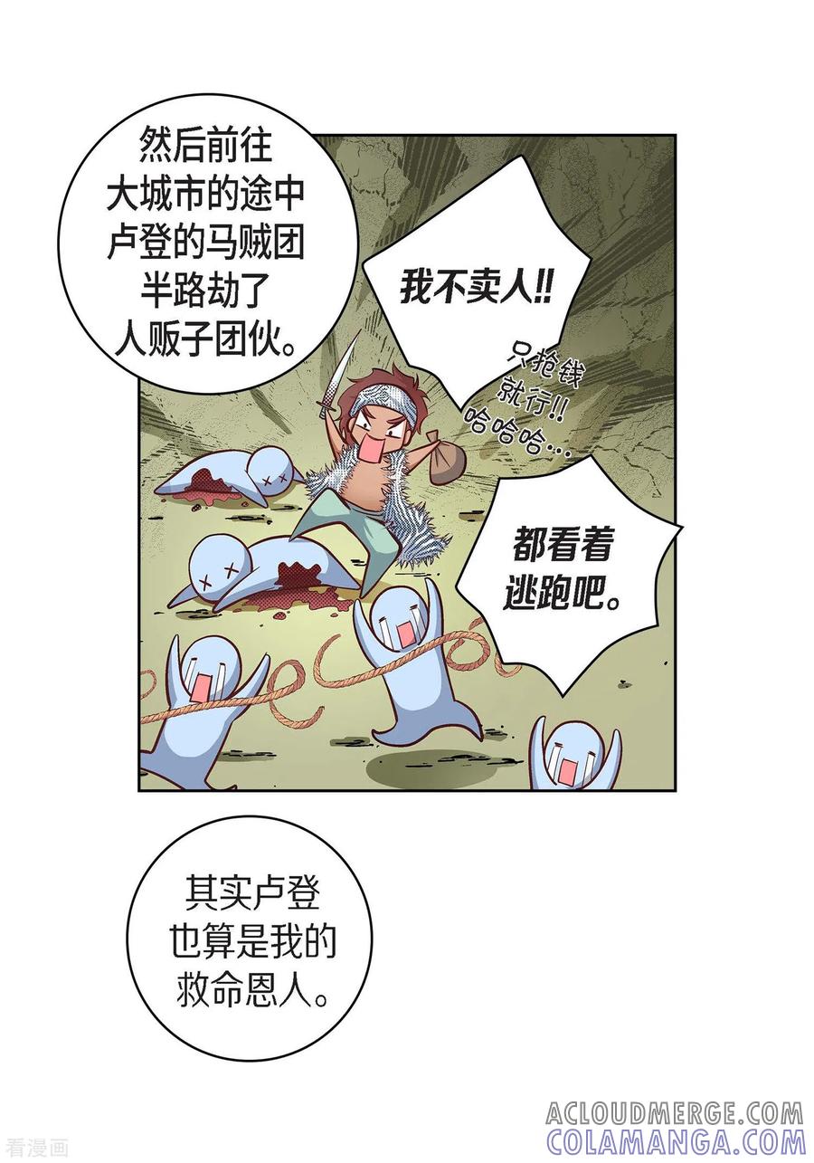 第25话蓝月期间-献给心脏-EcomixMedia（第4张）