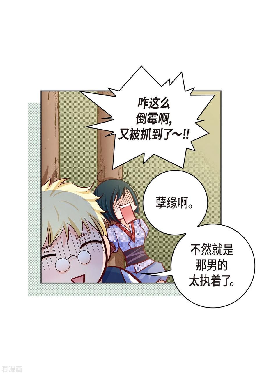 第26话不能敞开心扉-献给心脏-EcomixMedia（第11张）
