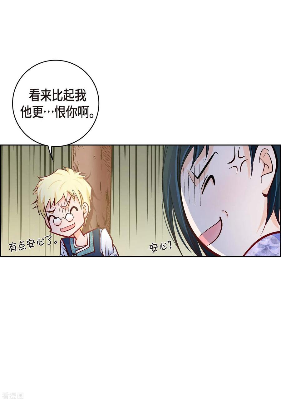 第26话不能敞开心扉-献给心脏-EcomixMedia（第14张）