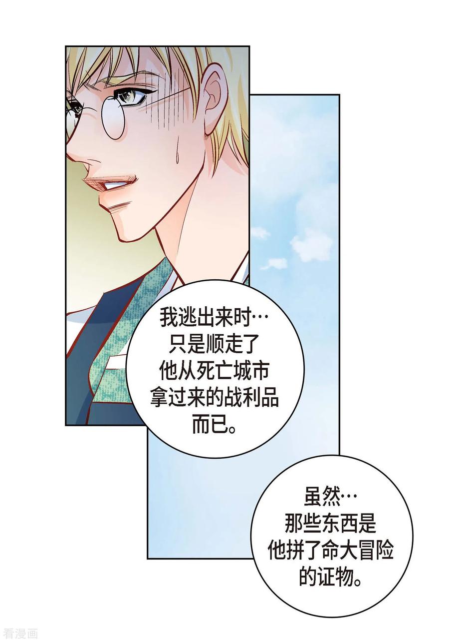 第26话不能敞开心扉-献给心脏-EcomixMedia（第15张）